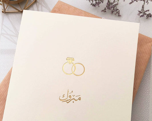 „Mabrook“, Walima, Nikkah, Verlobung / Luxuriöse islamische Hochzeitskarte